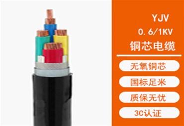 你真的了解铜芯电力电缆YJV吗？