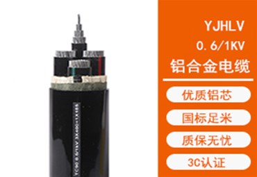 铝合金电缆的优缺点以及规格型号