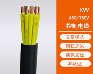 KVV控制电缆