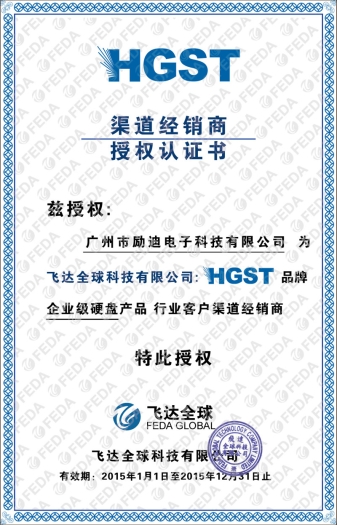 HGST硬盘授权牌